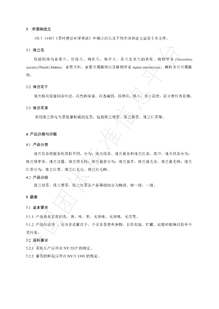 T/SCTSS 16-2023 标准预览