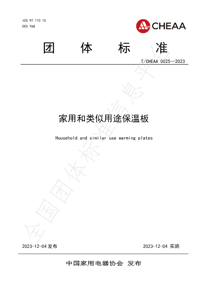 T/CHEAA 0025-2023 标准预览