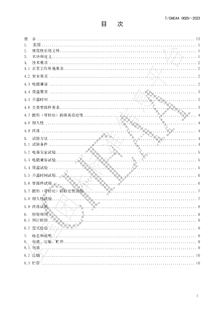 T/CHEAA 0025-2023 标准预览
