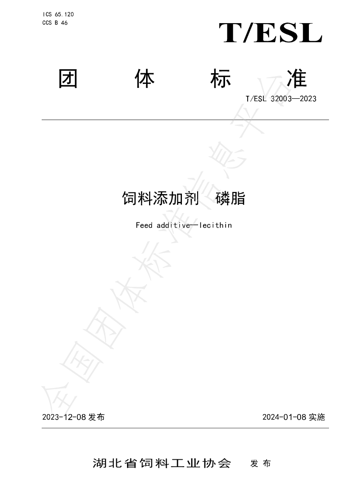 T/ESL 32003-2023 标准预览