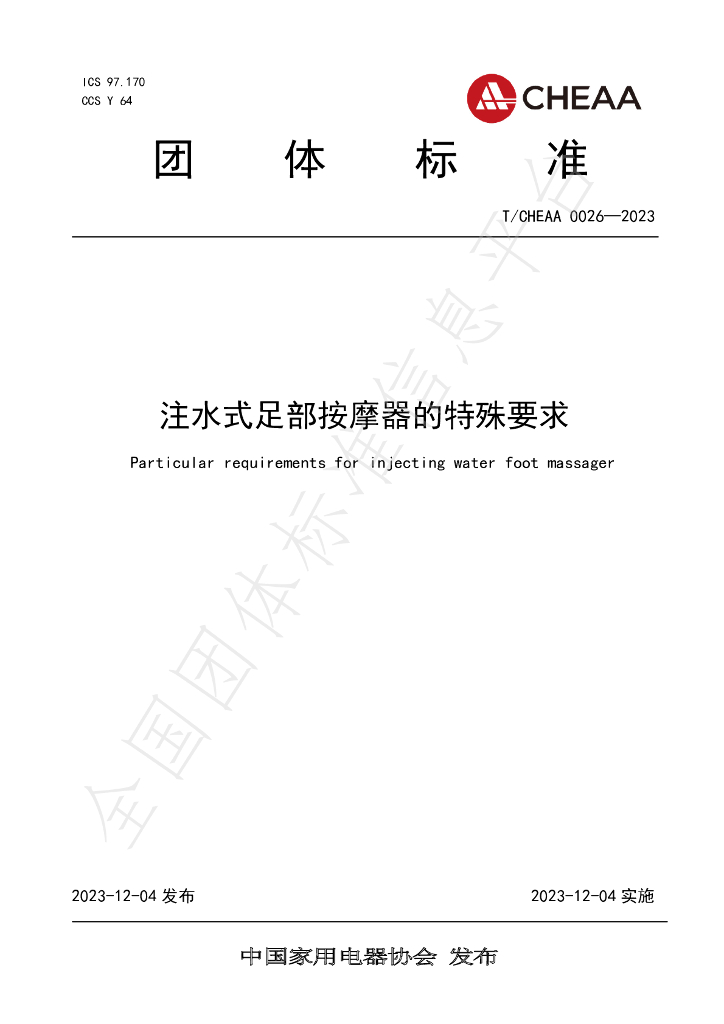 T/CHEAA 0026-2023 标准预览