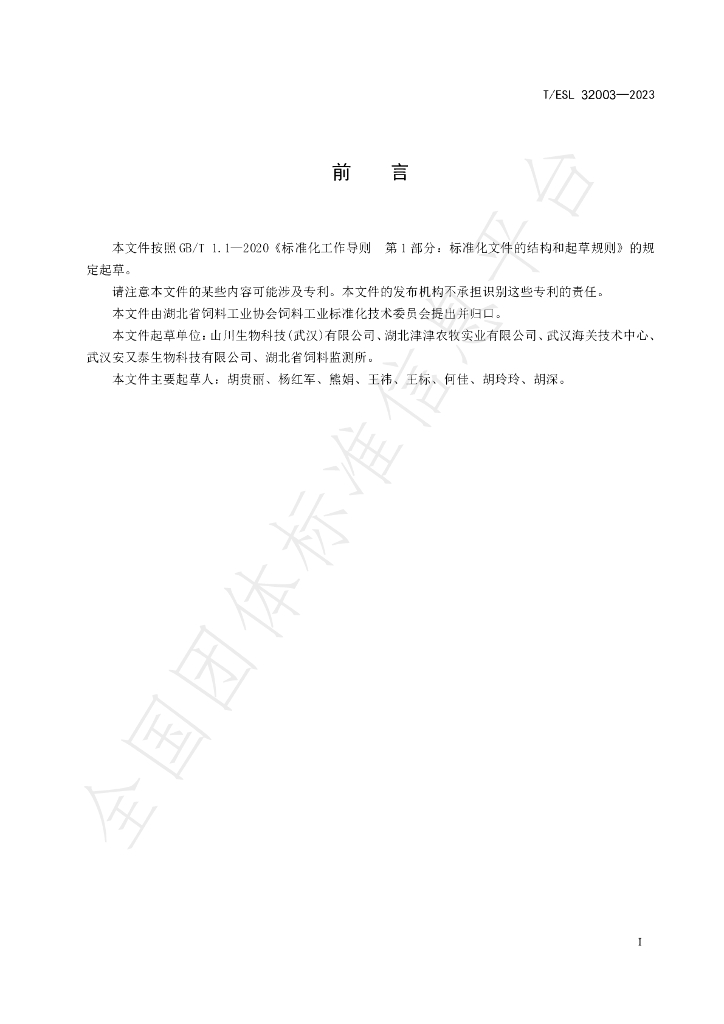 T/ESL 32003-2023 标准预览