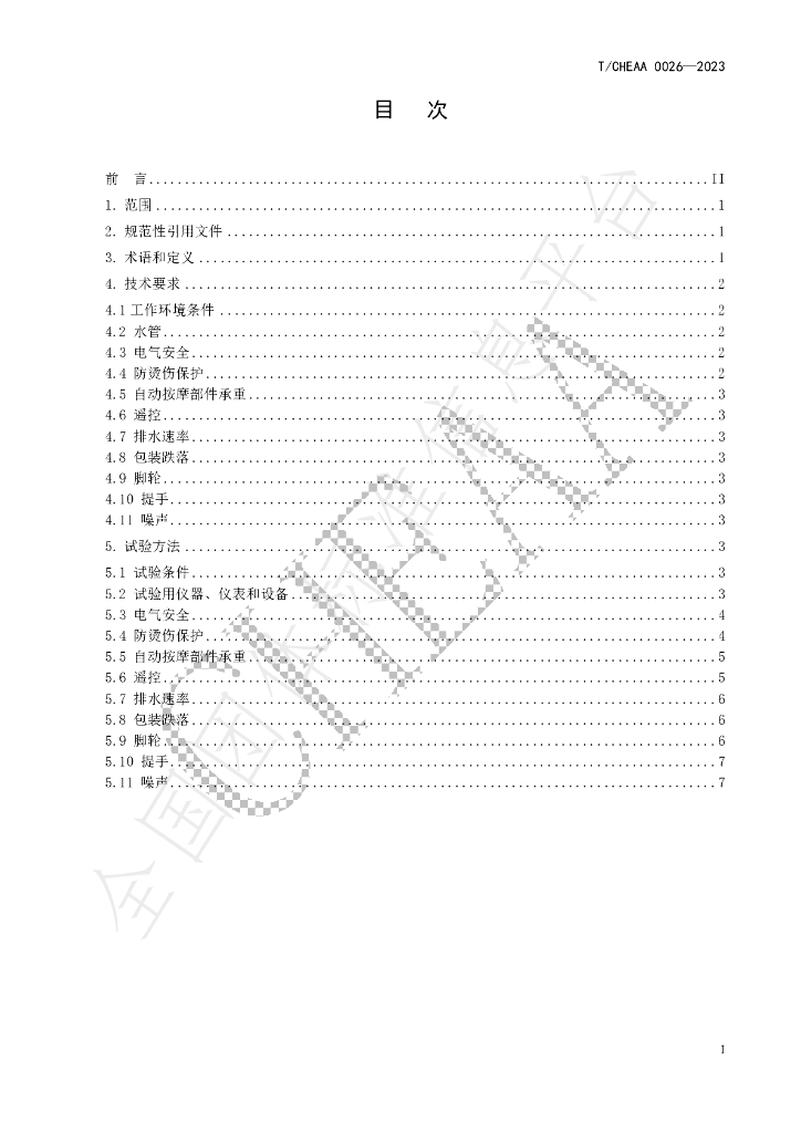 T/CHEAA 0026-2023 标准预览