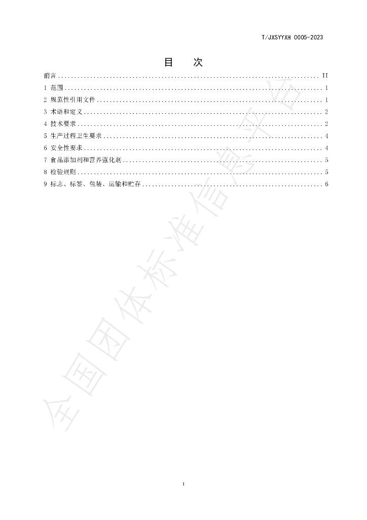 T/JXSYYXH 0005-2023 标准预览