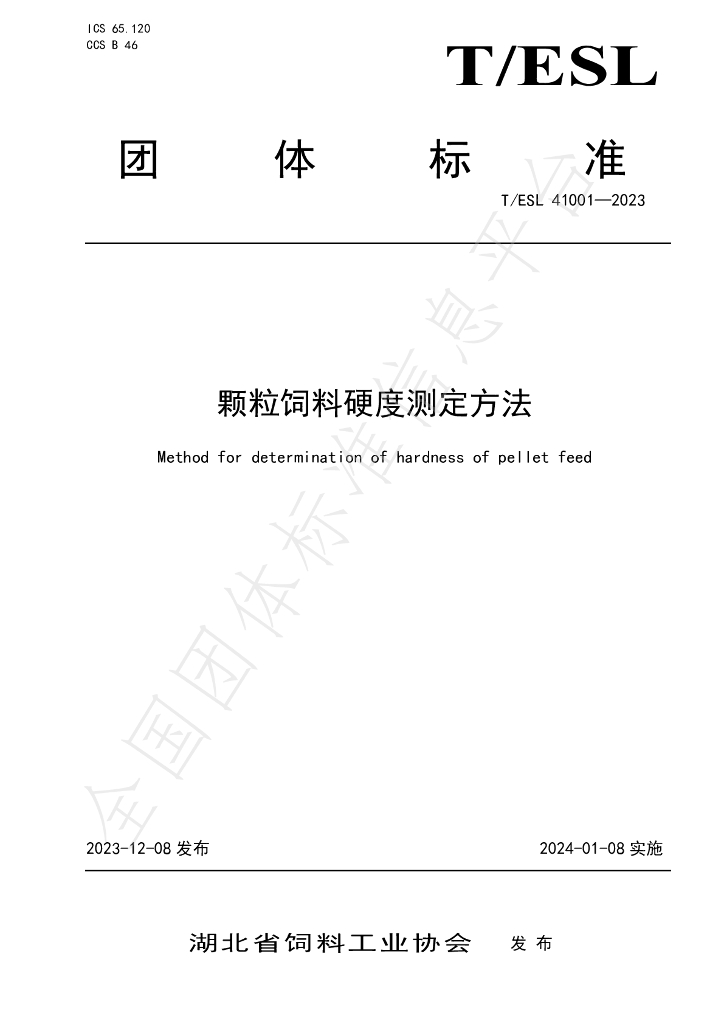 T/ESL 41001-2023 标准预览