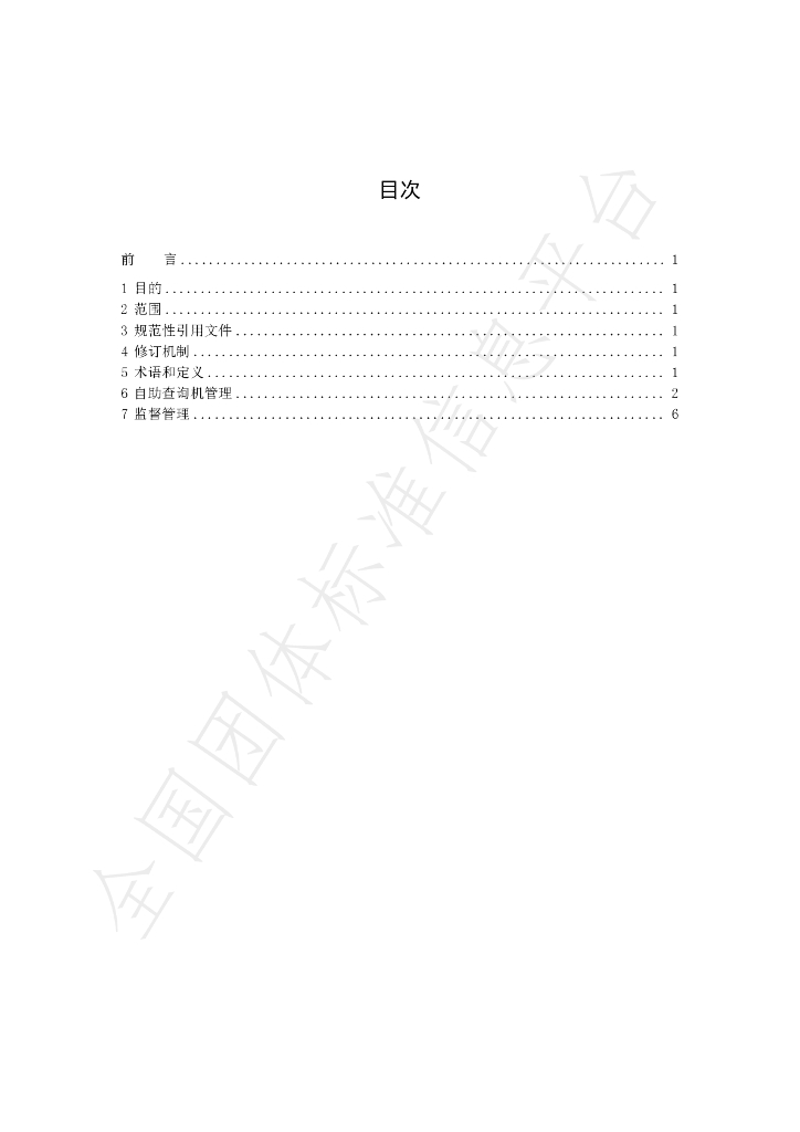 T/HMSJRXH 002-2023 标准预览