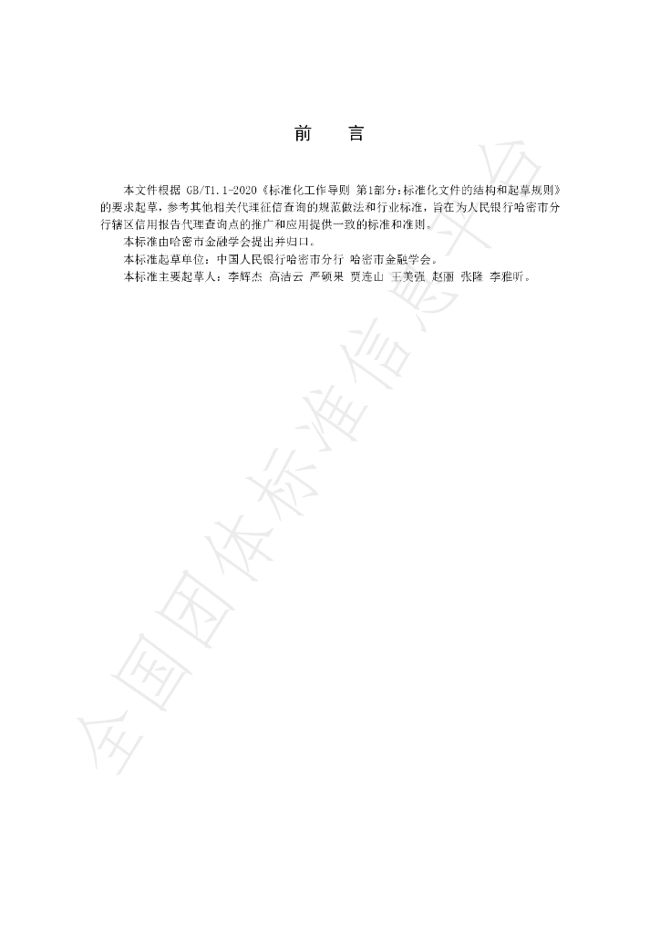T/HMSJRXH 002-2023 标准预览