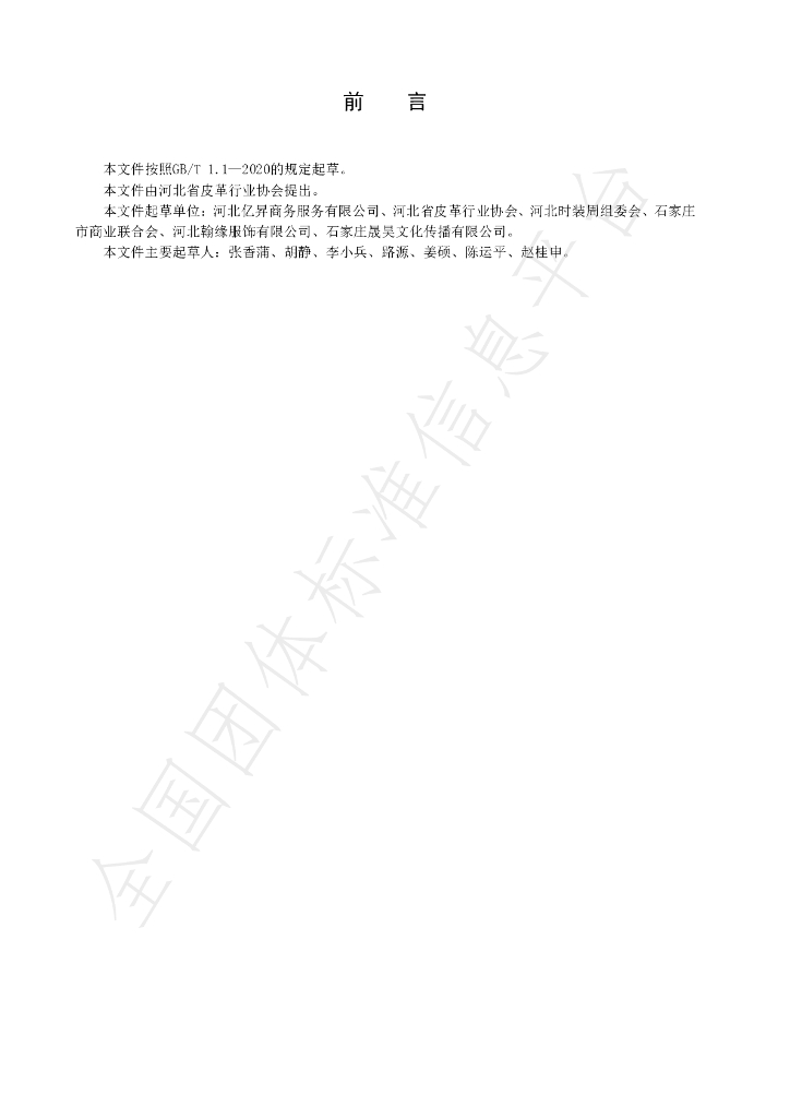 T/JSCC 031-2023 标准预览