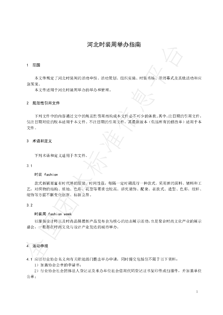 T/JSCC 031-2023 标准预览