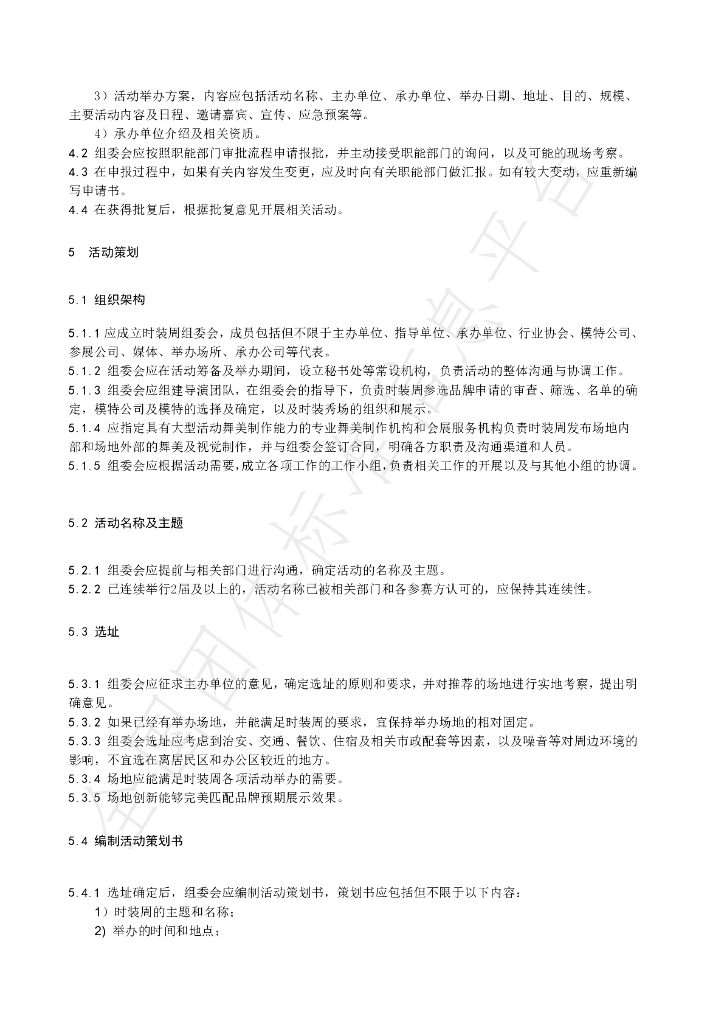 T/JSCC 031-2023 标准预览