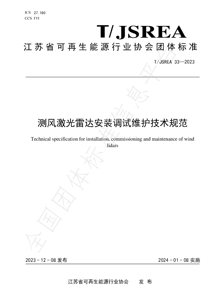 T/JSREA 33-2023 标准预览