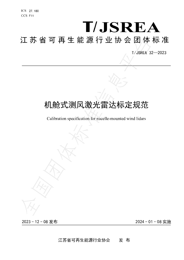 T/JSREA 32-2023 标准预览