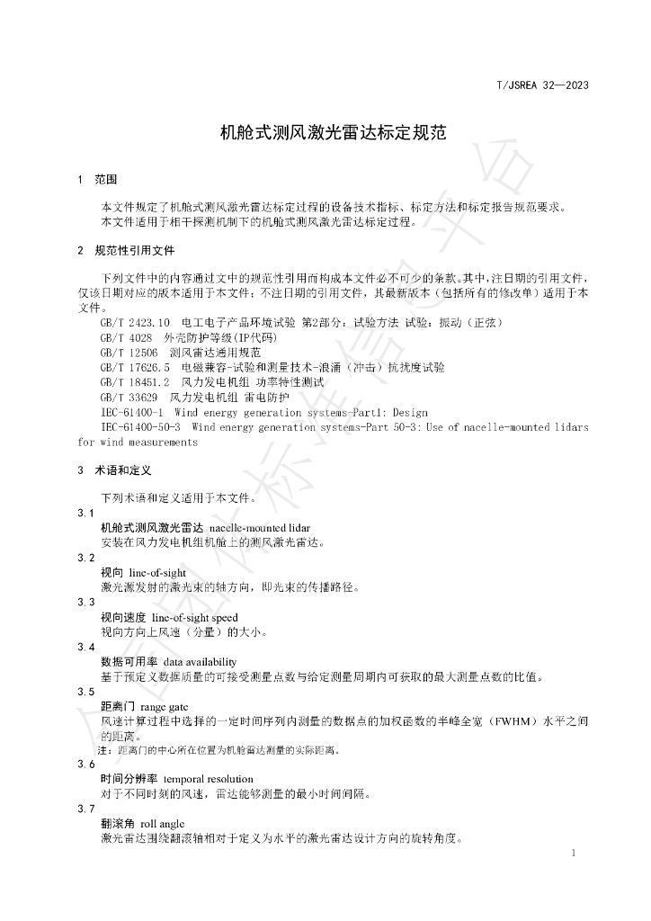 T/JSREA 32-2023 标准预览