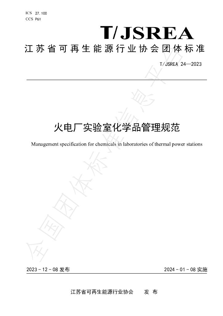 T/JSREA 24-2023 标准预览