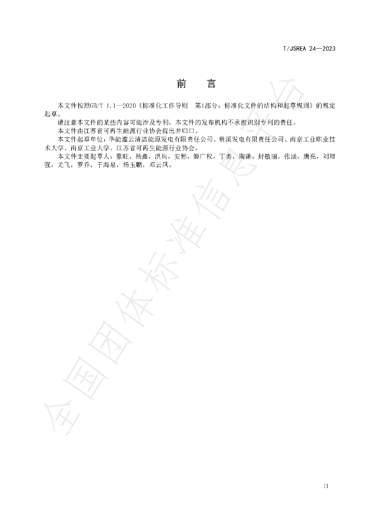 T/JSREA 24-2023 标准预览