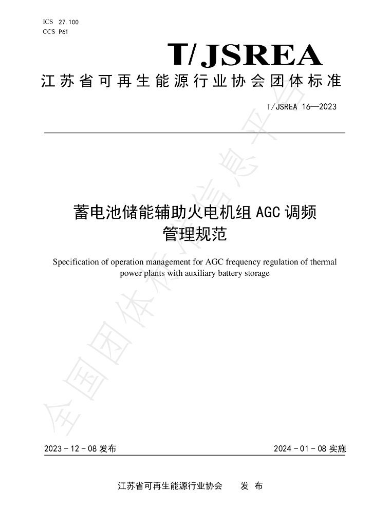 T/JSREA 16-2023 标准预览