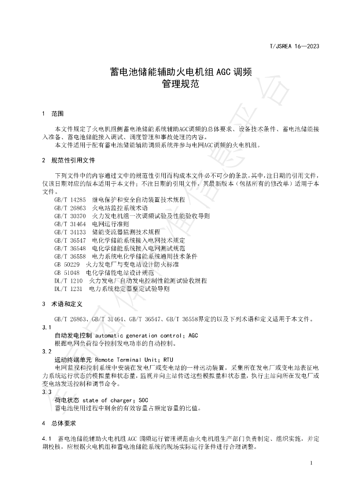 T/JSREA 16-2023 标准预览