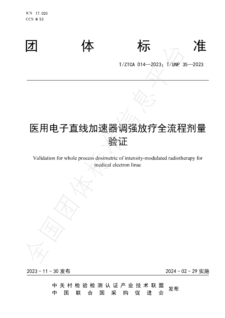 T/UNP 35-2023 标准预览