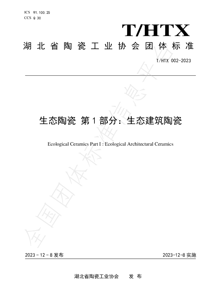 T/HTC 002-2023 标准预览