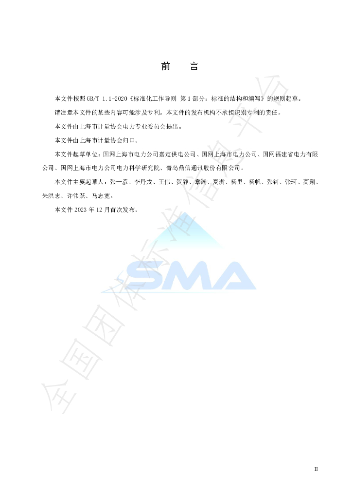 T/SMA 0044-2023 标准预览
