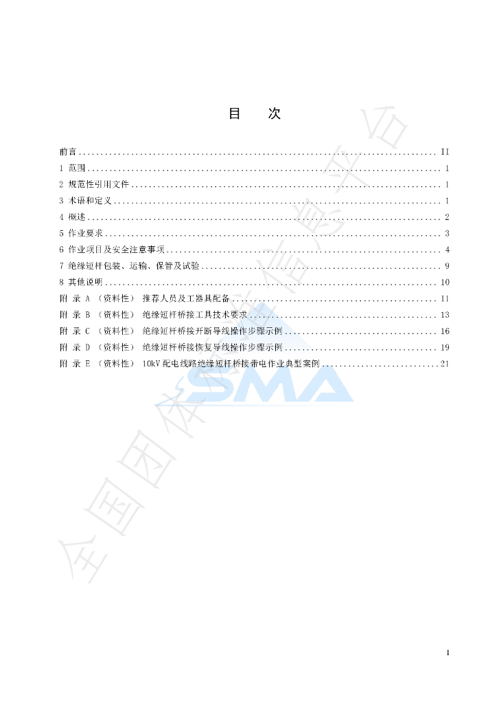 T/SMA 0043-2023 标准预览