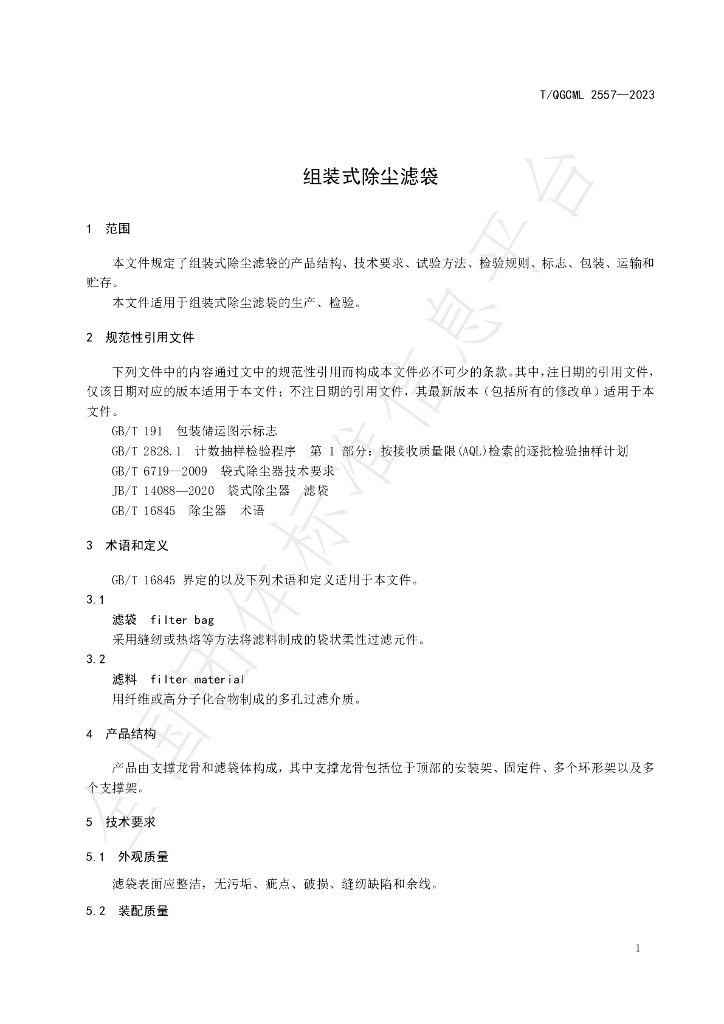 T/QGCML 2557-2023 标准预览