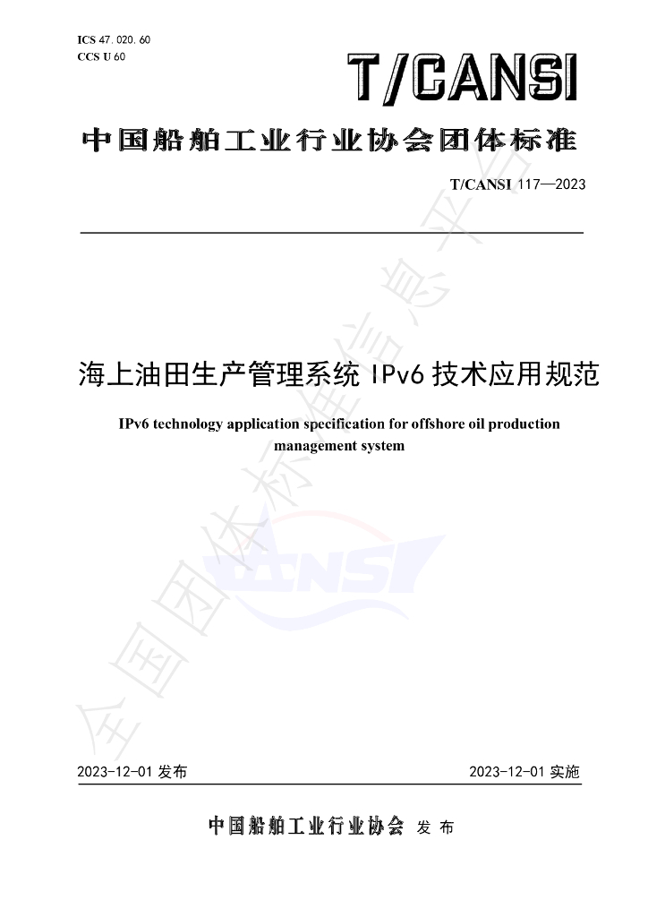 T/CANSI 117-2023 标准预览