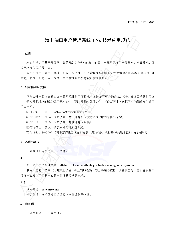 T/CANSI 117-2023 标准预览