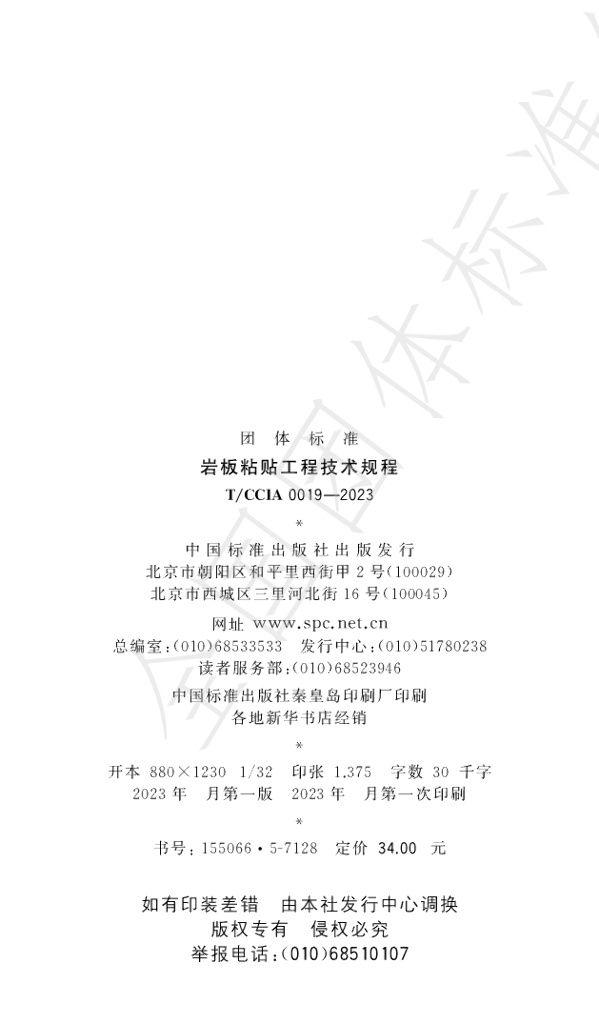 T/CCIA 0019-2023 标准预览