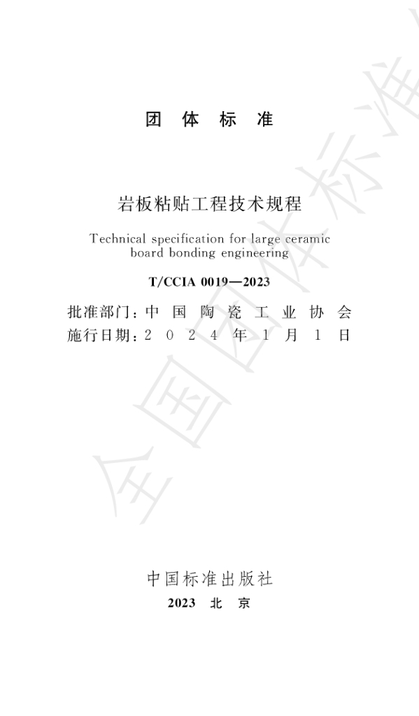 T/CCIA 0019-2023 标准预览