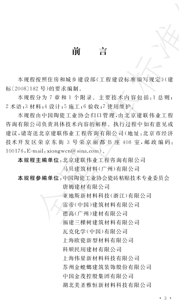 T/CCIA 0019-2023 标准预览