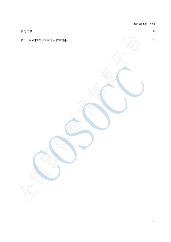 T/COSOCC 003-2023 标准预览