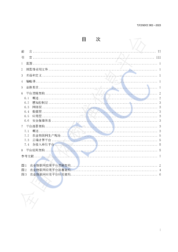 T/COSOCC 002-2023 标准预览