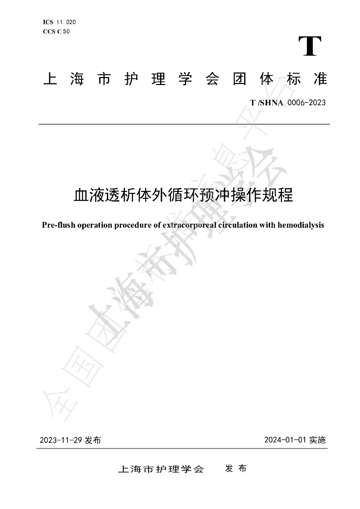 T/SHNA 0006-2023 标准预览
