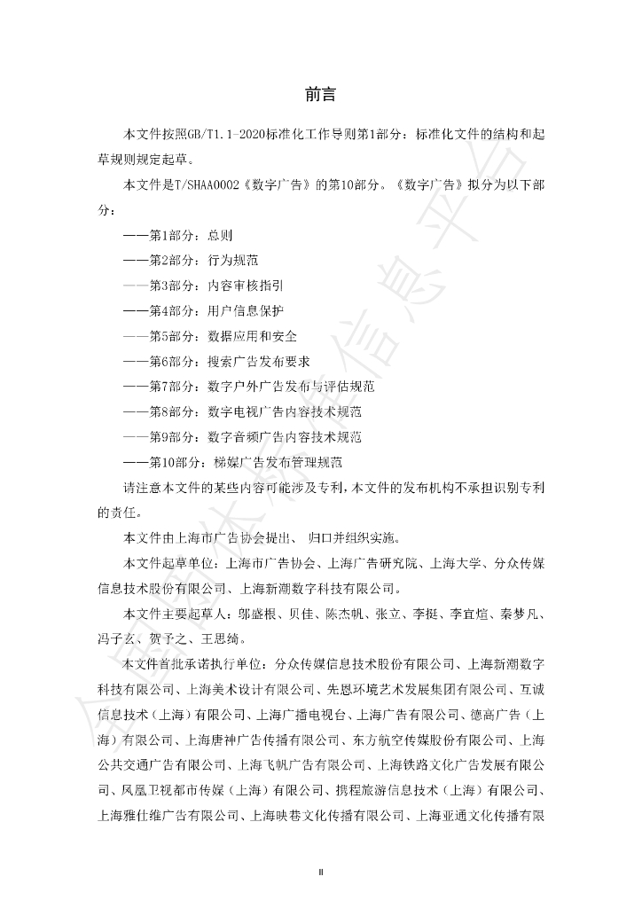 T/SHAA 000210-2023 标准预览