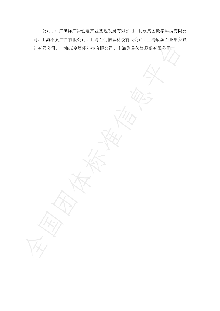 T/SHAA 000210-2023 标准预览