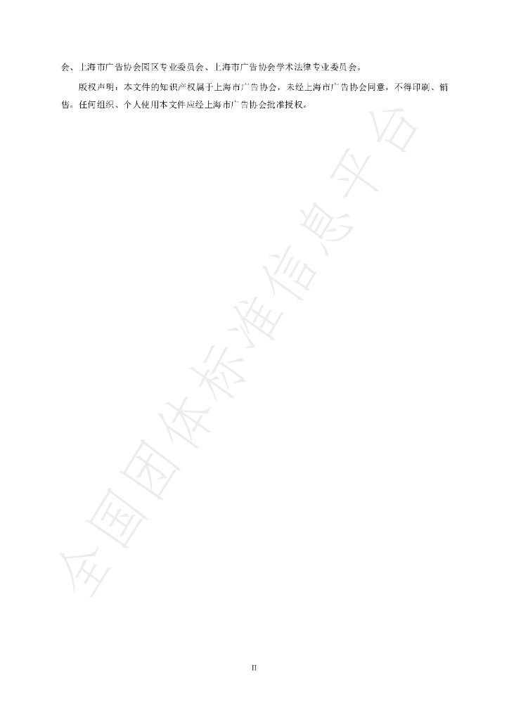 T/SHAA 000209-2023 标准预览