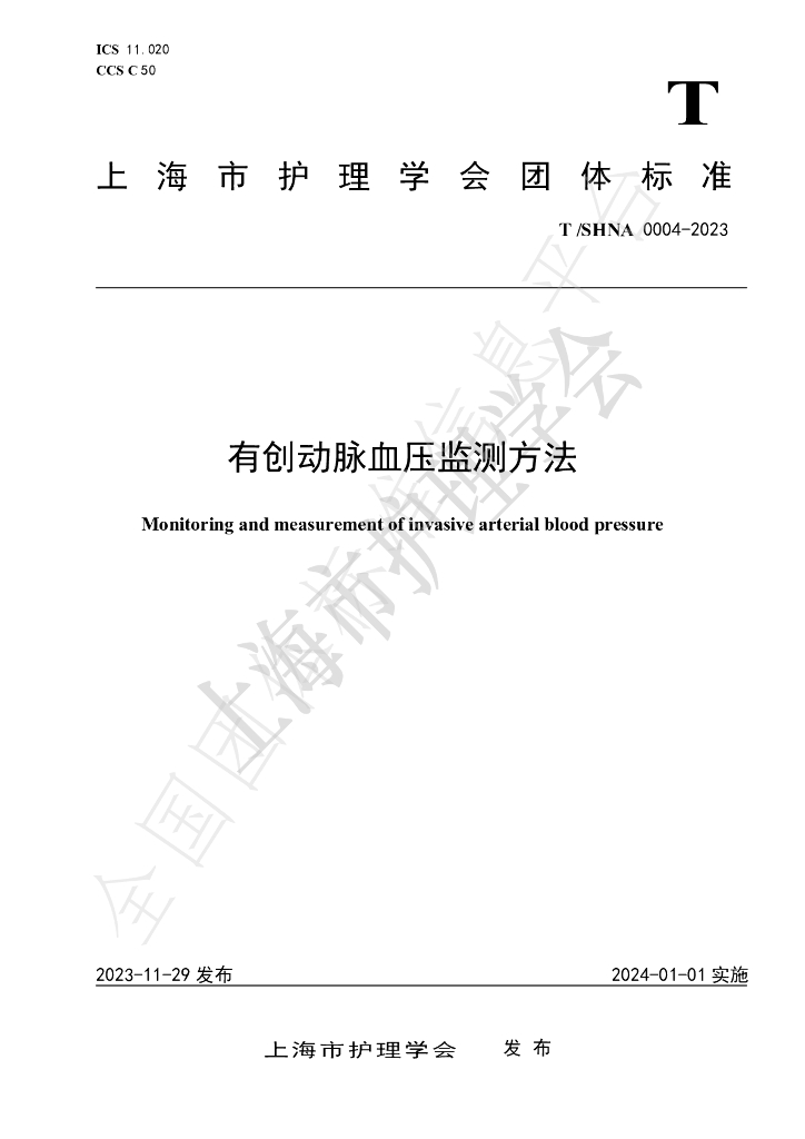 T/SHNA 0004-2023 标准预览