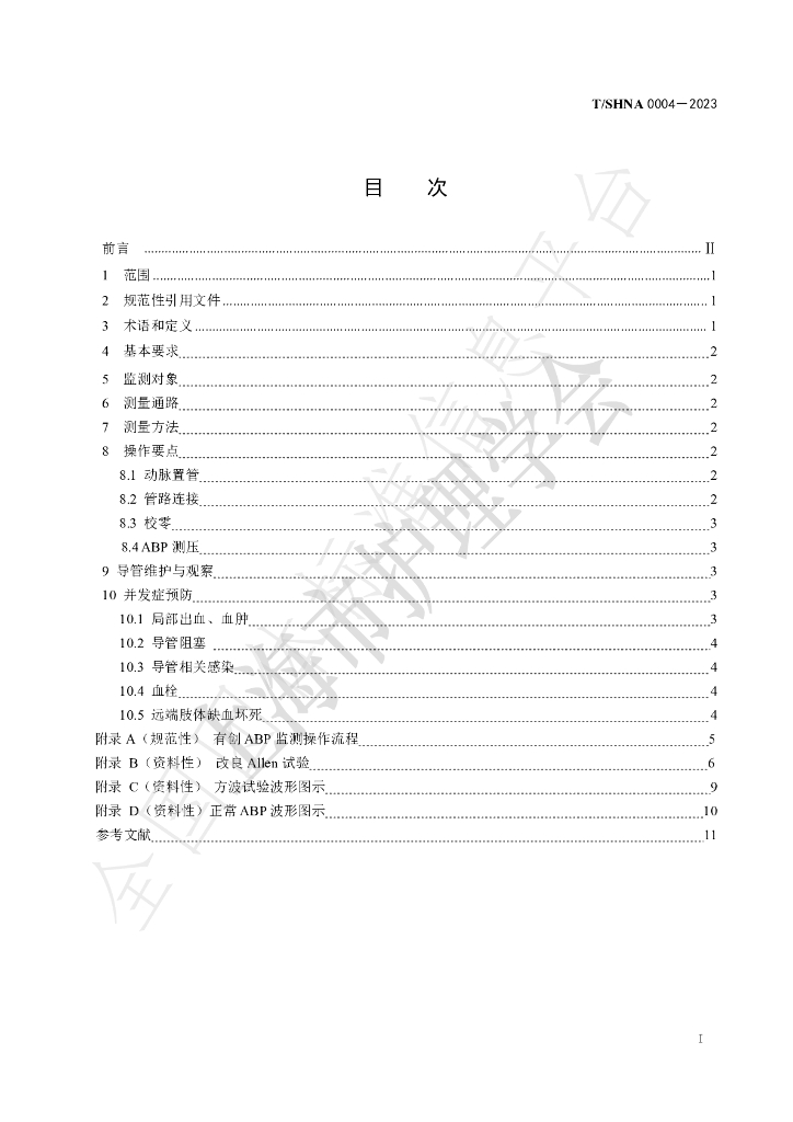 T/SHNA 0004-2023 标准预览