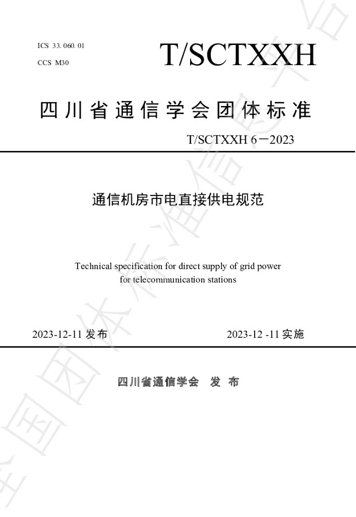 T/SCSTXXH 6-2023 标准预览
