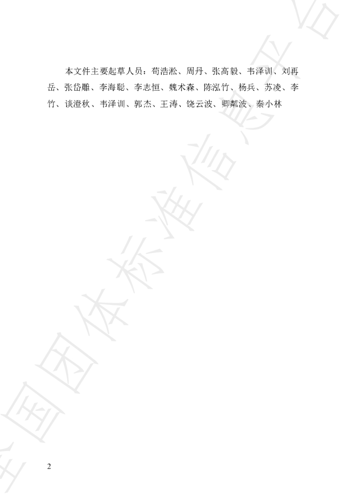 T/SCSTXXH 7-2023 标准预览
