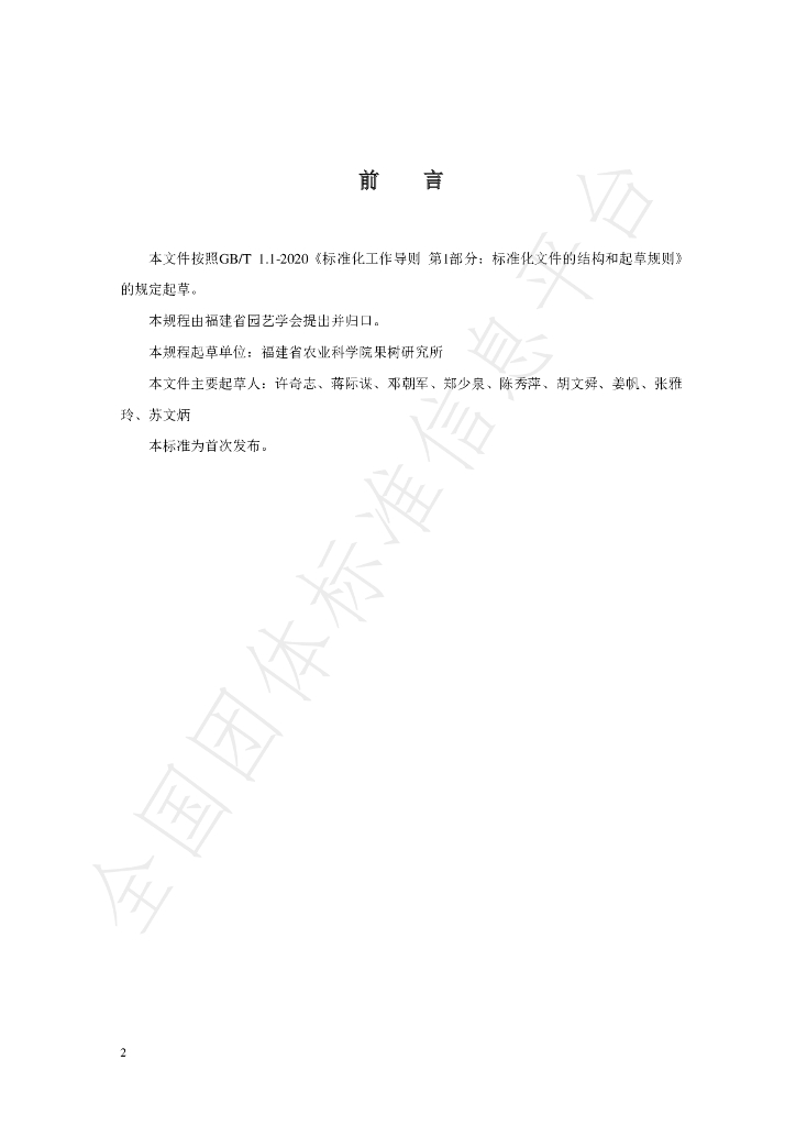 T/FPSHS 002-2023 标准预览