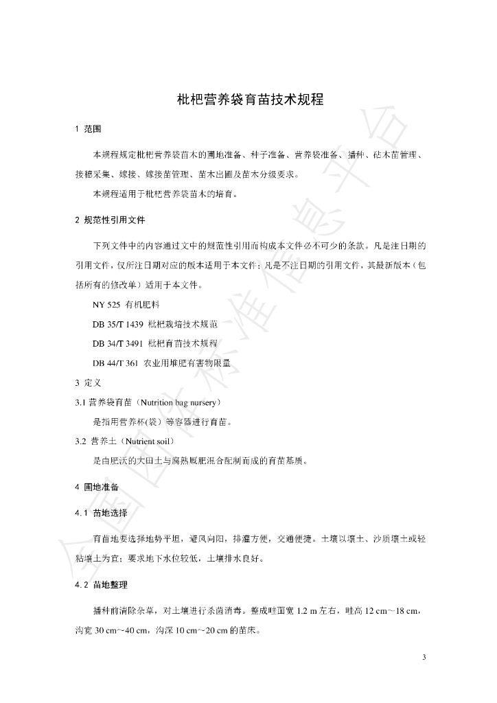 T/FPSHS 002-2023 标准预览
