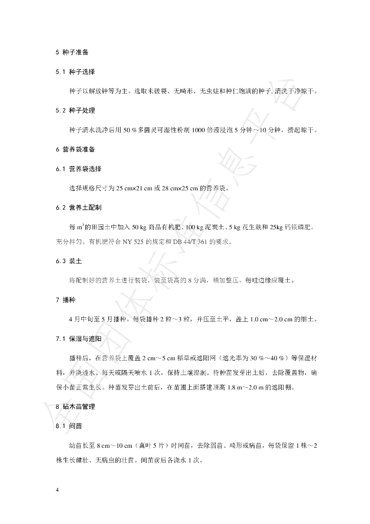 T/FPSHS 002-2023 标准预览