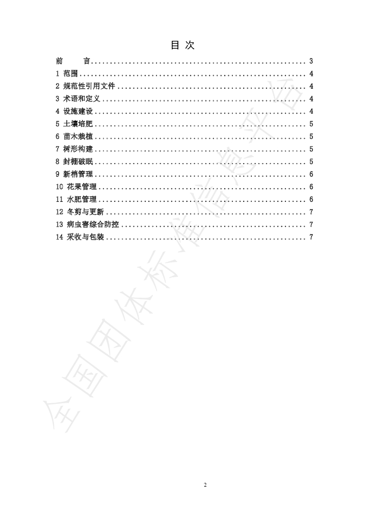 T/FPSHS 003-2023 标准预览