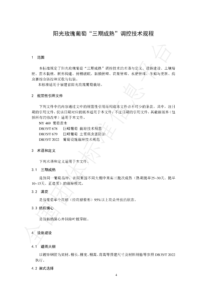 T/FPSHS 003-2023 标准预览