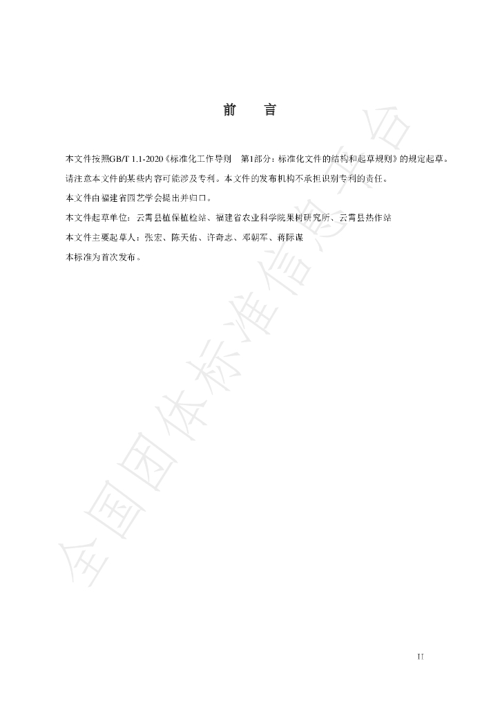 T/FPSHS 001-2023 标准预览
