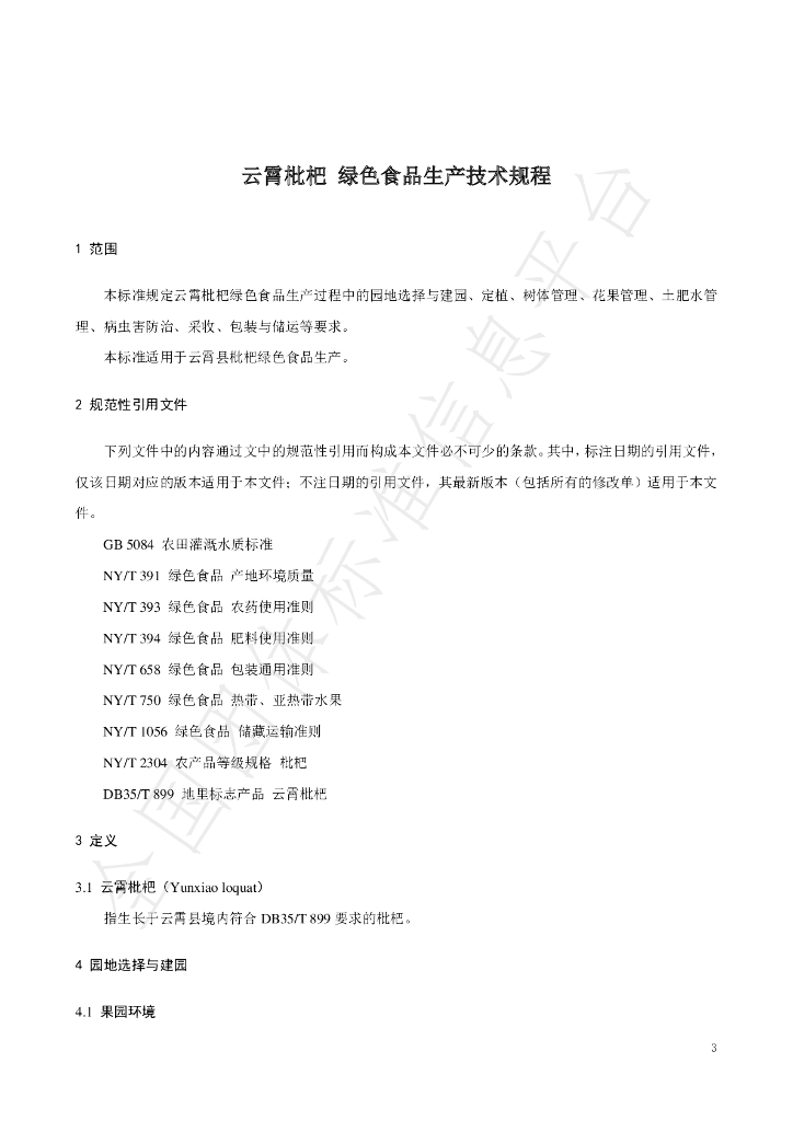 T/FPSHS 001-2023 标准预览