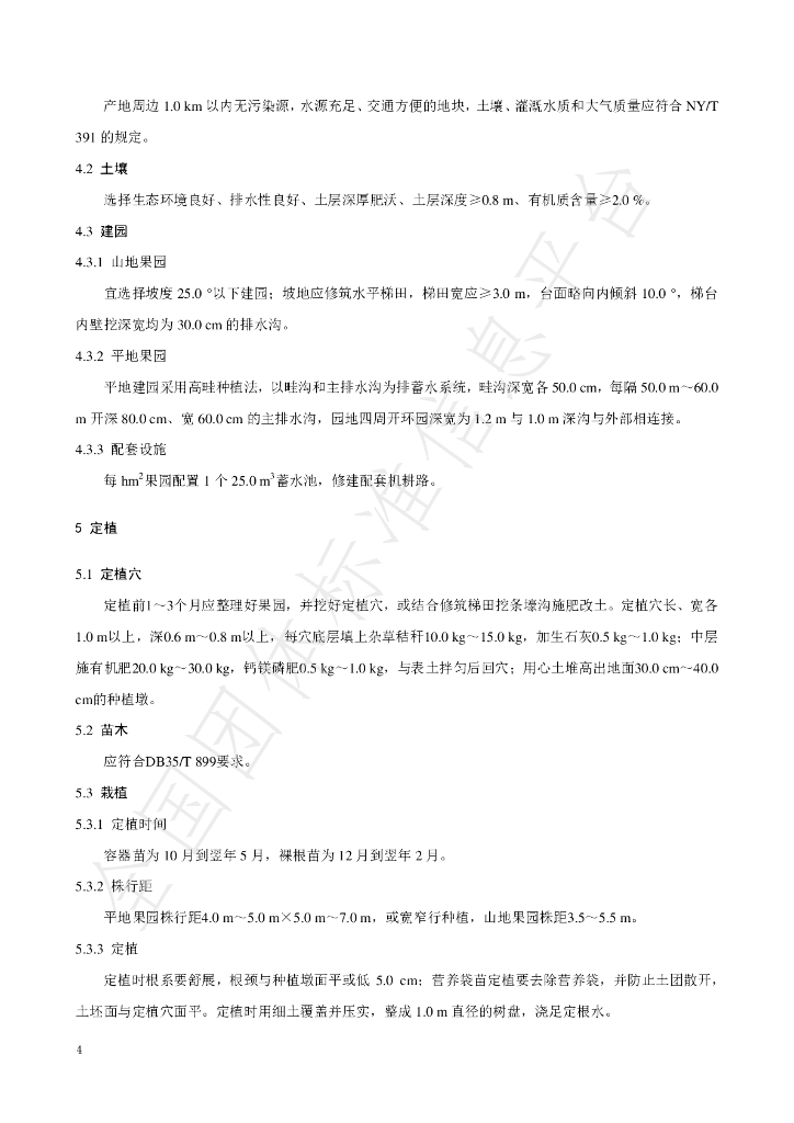 T/FPSHS 001-2023 标准预览