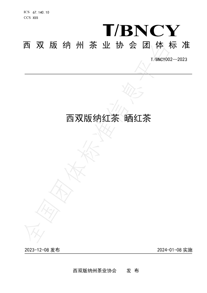 T/BNCY 002-2023 标准预览